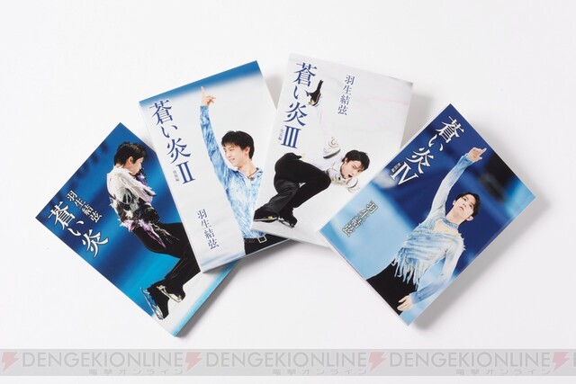 羽生結弦の自叙伝『蒼い炎』の愛蔵版BOXセットが予約受付中。特典に