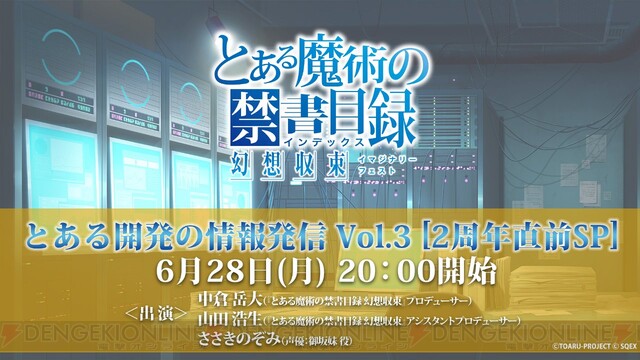 とあるIF』2周年直前生放送の配信が決定 - 電撃オンライン