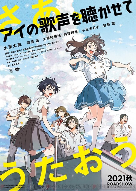 アニメ映画 アイの歌声を聴かせて キャスト解禁 電撃オンライン