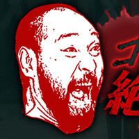 ゴローの絶叫部屋