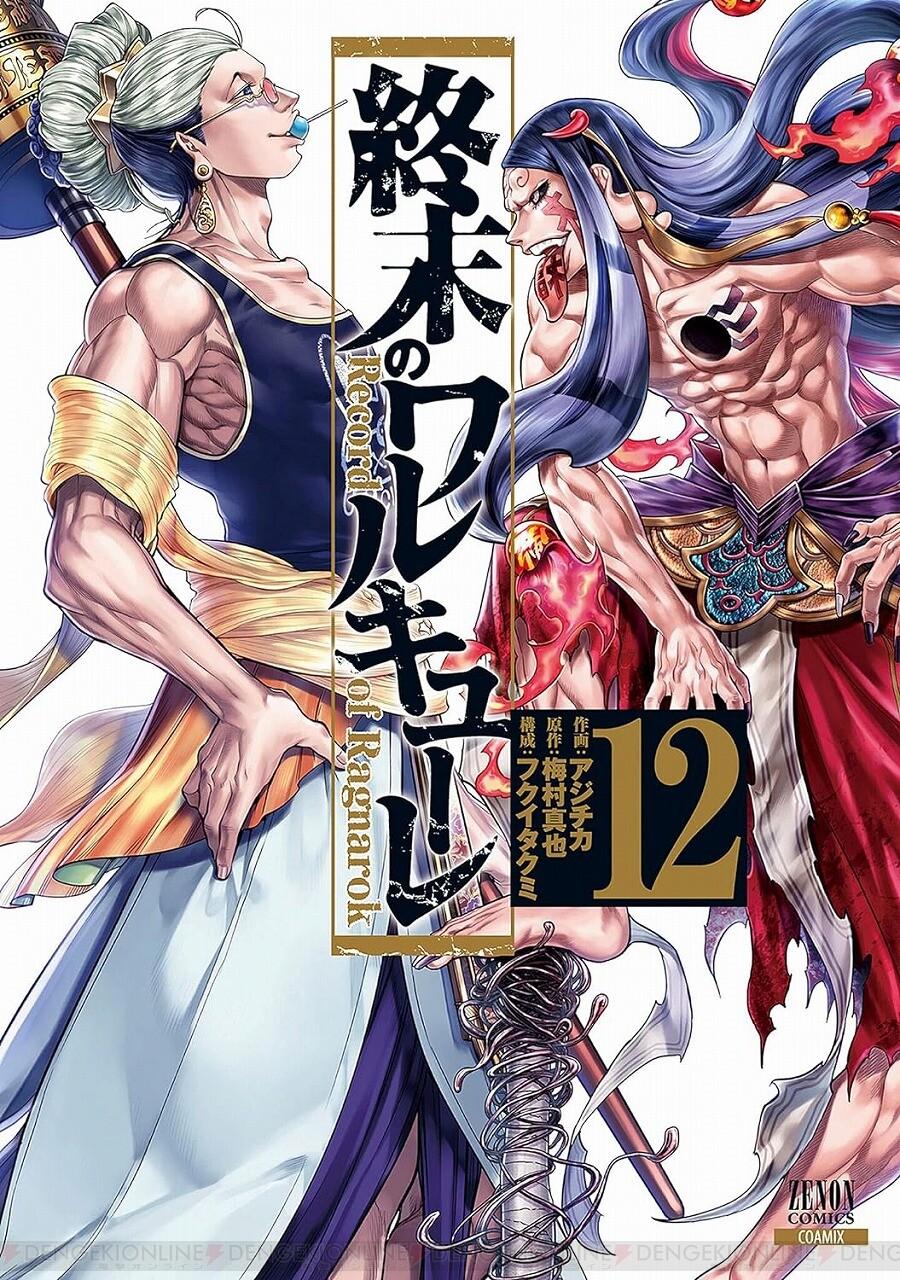 ☀️ 初版 最新刊付き良品 終末のワルキューレ 全巻 ☀️ - 全巻セット