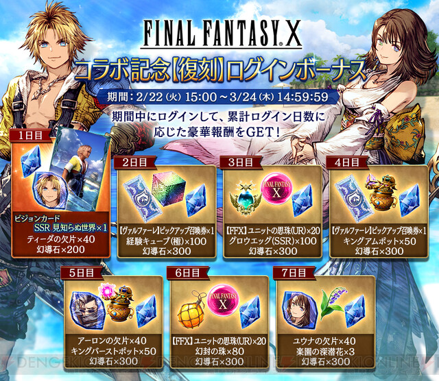 全世界限定30個】FINAL FANTASY X ガラスペン ファイナルファンタジー