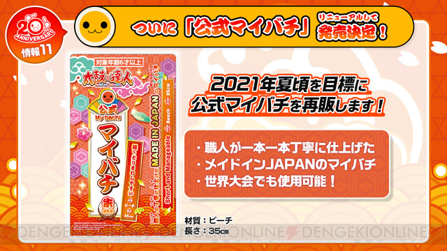 和太鼓リズムゲーム 太鼓の達人 が2月21日に稼働周年 電撃オンライン