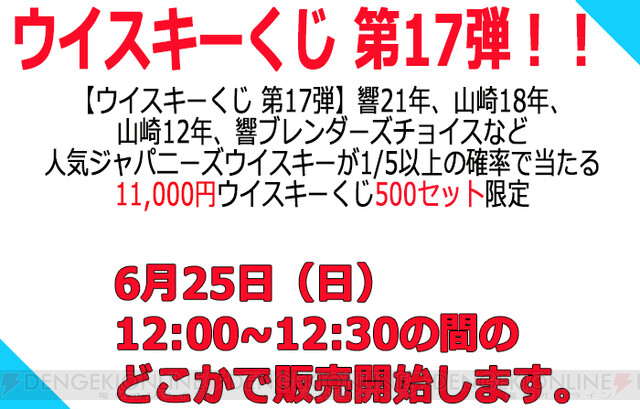 山崎18年、響21年など人気のジャパニーズウイスキーが1/5以上で当たる