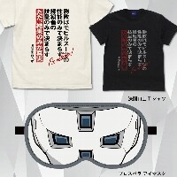 プロスペラアイマスク