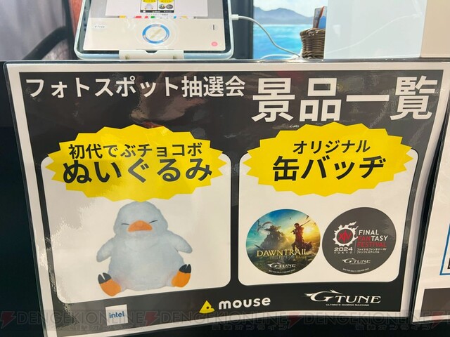 FF14ファンフェス2024】見た目もオシャレな推奨PCやでぶチョコボとの