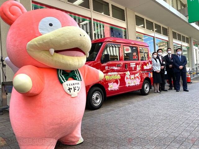 ポケモン ヤドンがうどん県をpr 特別デザインのポスト 郵便車も 電撃オンライン