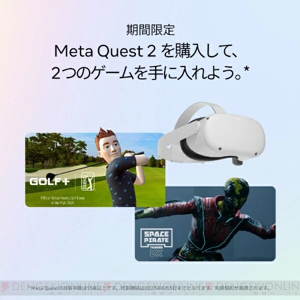VRヘッドセット『META QUEST 2（メタクエスト2）』が今だけ7,700円OFF