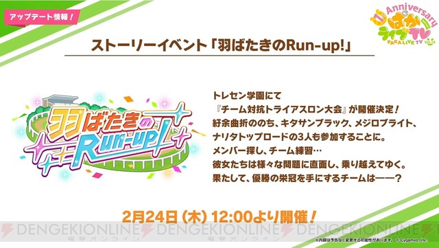 ウマ娘』1周年情報まとめ。10連無料実施、星3キタサンブラック＆星2