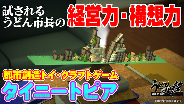 都市創造トイ クラフトゲーム タイニートピア を実況プレイ 生放送 うどんの野望 で9月1日配信 電撃オンライン