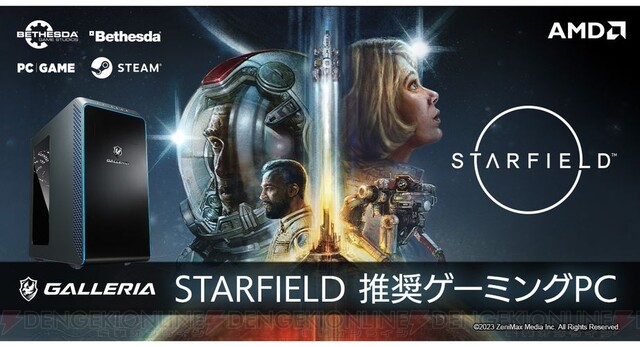 STARFIELD(スターフィールド)』推奨GALLERIA（ガレリア）ゲーミングPC