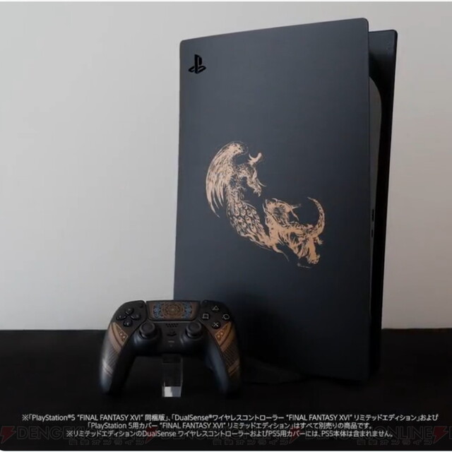 『FF16』PS5本体同梱版＆特別デザインのPS5カバーとコントローラーが予約開始 - 電撃オンライン