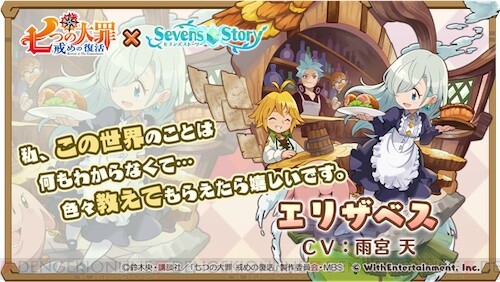 セブンズストーリー 七つの大罪 コラボ開催中 期間中ログインで4 000ジェムもらえる 電撃オンライン