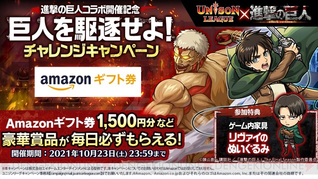 進撃の巨人 ユニゾンリーグ コラボでurエレンがもらえる 毎日無料10連ガチャも 電撃オンライン