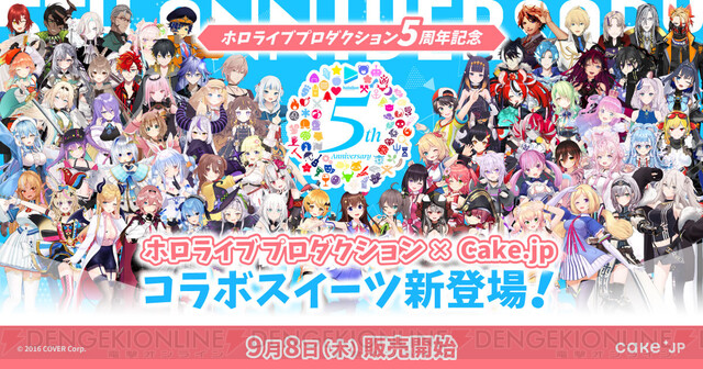 ホロライブプロダクション5周年記念で所属vtuber71名のケーキ缶が発売 電撃オンライン