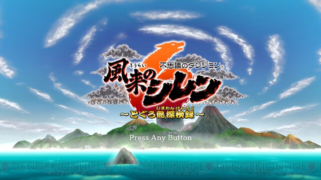 風来のシレン６』先行レビュー。開発進捗率は98％！ 初代シレンを彷彿