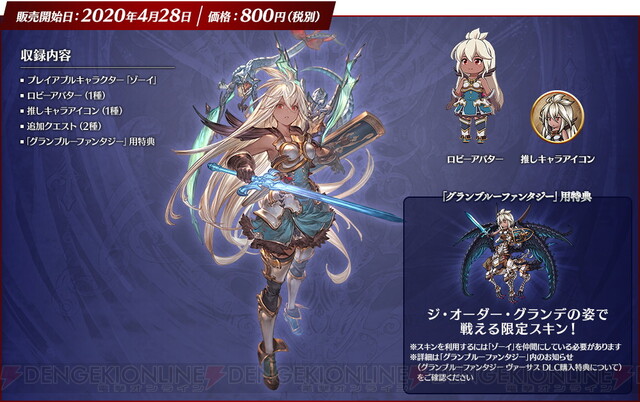 グラブル ヴァーサス ゾーイのpv公開 電撃オンライン ゲーム アニメ ガジェットの総合情報サイト