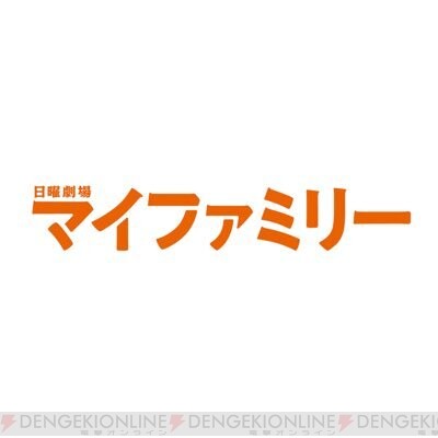 ドラマ マイファミリー 1話 身代金5億 娘を誘拐されたゲーム会社ceoは家族を守るために 電撃オンライン