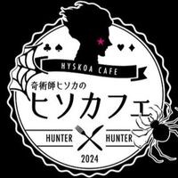 ハンターハンター