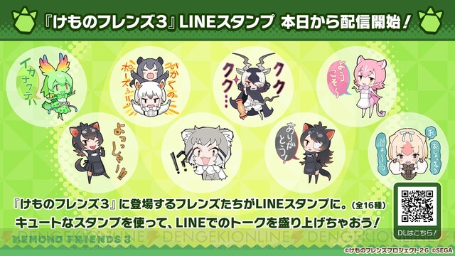 けもフレ3』1.5周年記念で最大150回ガチャが無料に！ 新フレンズ