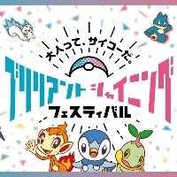 ブリリアントシャイニングフェスティバル