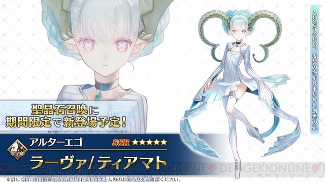 FGO』最新情報まとめ。星5ラーヴァ/ティアマト（アルターエゴ）実装