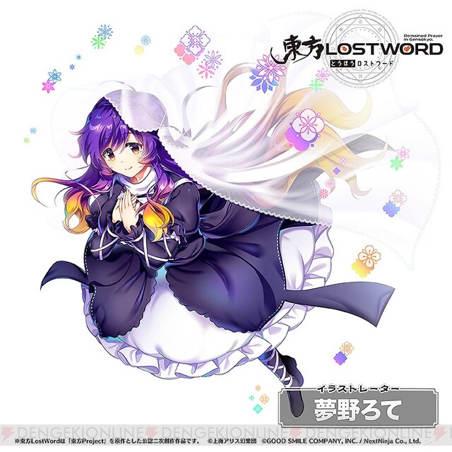 東方LostWord』Teresa×発熱巫女～ずによる最新MV『Holy  Again』が本日（8/28）21時に公開。同楽曲は8/29よりログインボーナスとしても配布 - 電撃オンライン