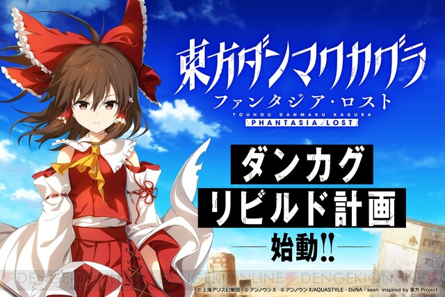 東方ダンマクカグラ ファンタジア・ロスト ポスター セット　ダンカグ　クラファン