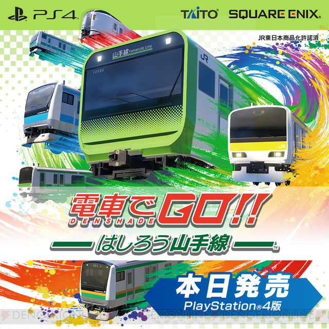 家庭用『電車でGO！！』が発売。自分にぴったりの山手線駅がわかる診断