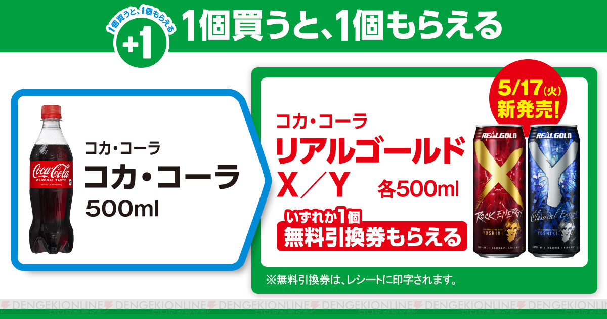 画像1/3＞YOSHIKIとコラボしたリアルゴールド無料引換券がもらえる！ - 電撃オンライン