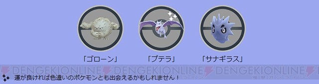 ポケモンgo アマルスとチゴラスが初登場するアドベンチャーウィーク開催 電撃オンライン