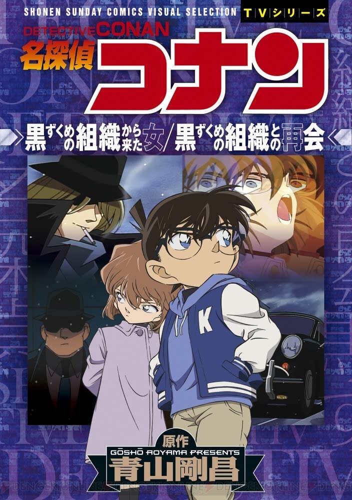 灰原哀のTVシリーズ初登場回がアニメコミックスに初収録【名探偵コナン 黒ずくめの組織から来た女】 - 電撃オンライン