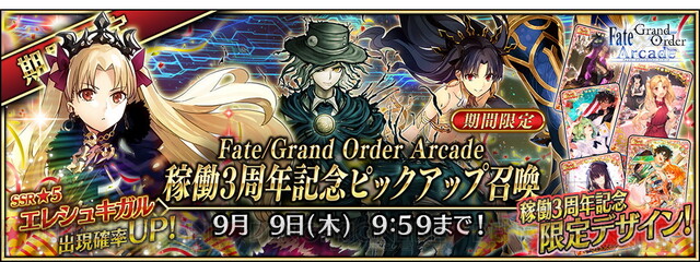 FGO アーケード』水着で浮かれ放題!? 星5ジャンヌ・ダルク（アーチャー）が実装決定 - 電撃オンライン