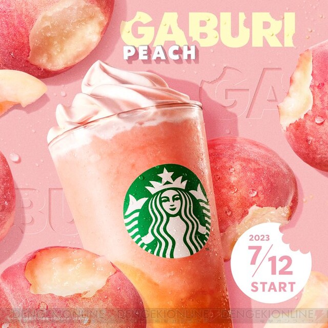 スタバ新作】GABURIピーチフラペチーノが7月12日に発売。桃をまる