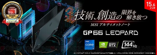 Core i7＆RTX 3080 Laptop GPU搭載、MSIハイスペックゲーミングノート