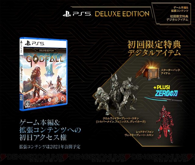 現品限り一斉値下げ！】 中古即納 {PS5}Godfall ゴッドフォール Asended Edition アセンディッドエディション 限定版  オンライン専用 20201112 assessoriarealizze.com.br