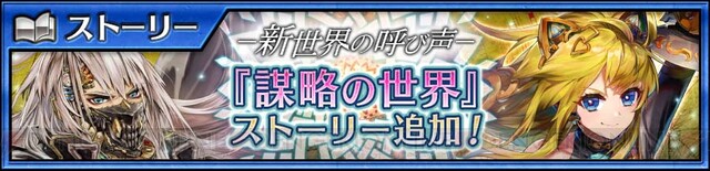 義勇軍と袂を分かつケーテたちの真意は チェンクロ 謀略の世界 中篇 情報公開 電撃チェンクロレター 電撃オンライン