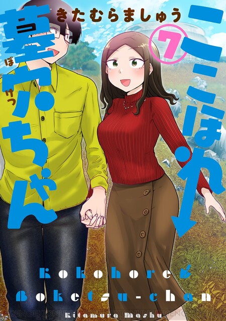 ここほれ墓穴ちゃん』墓穴ちゃん役は大坪由佳さん！ 最新第7巻発売を