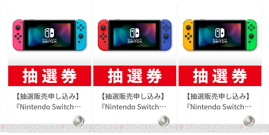 ＜画像2/2＞マイニンテンドーストアで『Nintendo Switch Customize』の抽選販売受付中 - 電撃オンライン