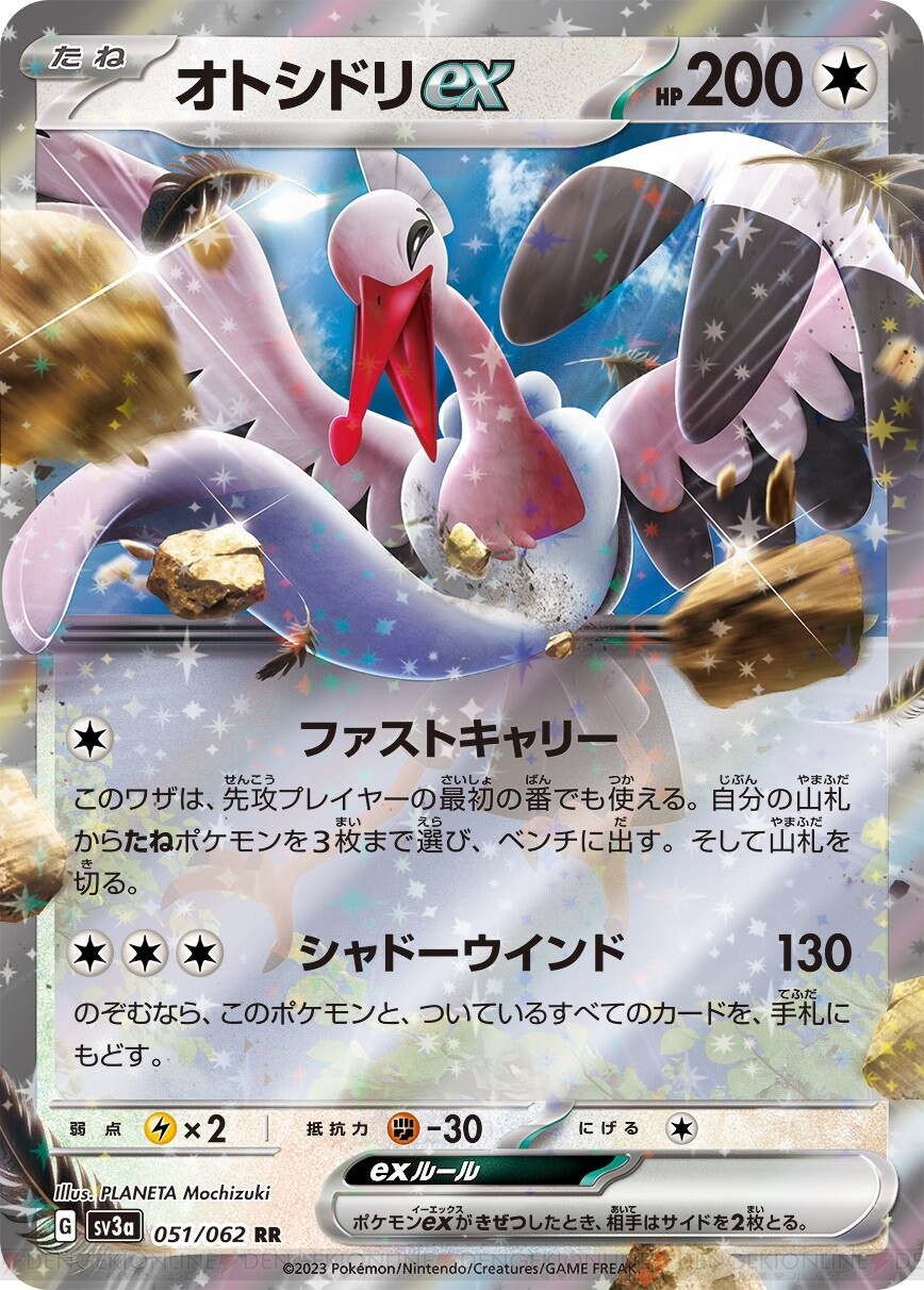 水タイプのガブリアスexが登場。ポケモンカード強化拡張パック