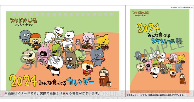 スタジオUG・にしむらゆうじ先生の2024年カレンダー＆スケジュール帳が