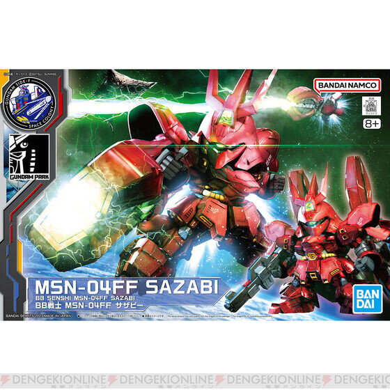 ガンプラ】RG 1/144 MSN-04FF サザビーの抽選販売が本日12時受付開始