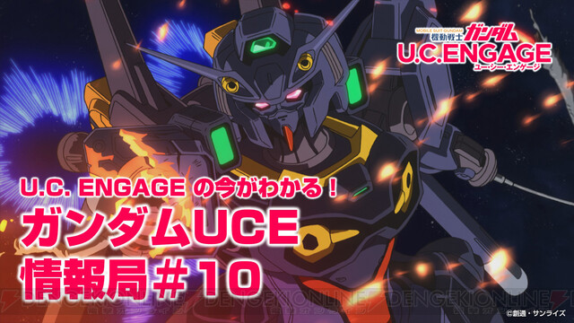 ガンダムUCE』公式番組#10が10/24に配信決定 - 電撃オンライン