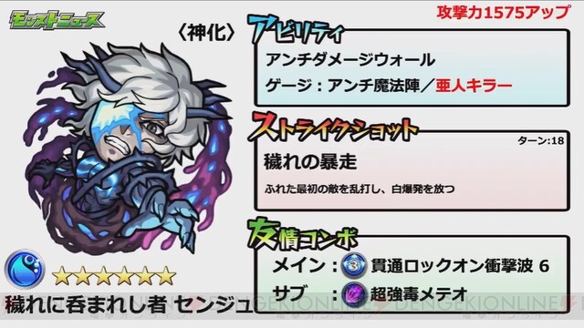 モンスト モン玉ガチャの新限定 カヤノヒメ追加 獣神化 ミカエル ヴァルキリーが上方修正 電撃オンライン