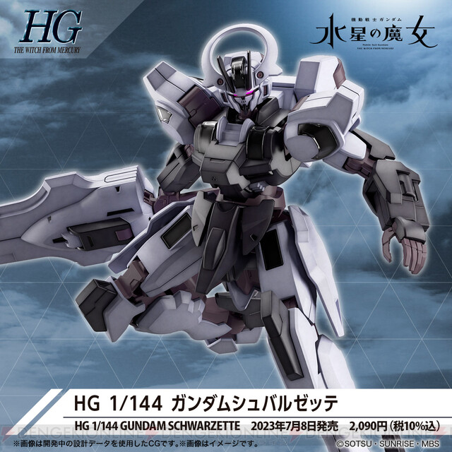 HG 1/144 機動戦士ガンダム 水星の魔女 まとめ売り 新品-