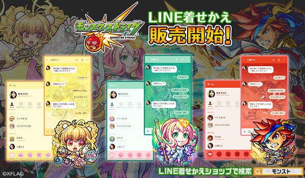 モンスト エクスカリバー アベル ビナーのline着せかえ配信 電撃オンライン