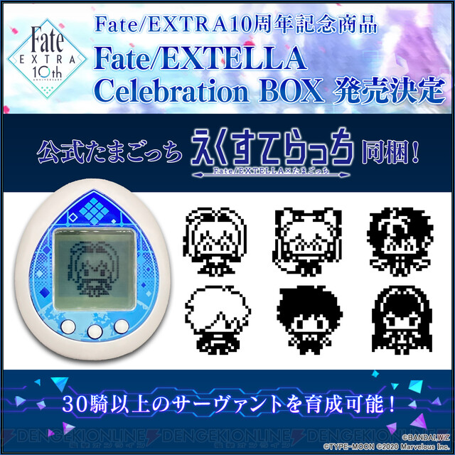 Fate/EXTRA』公式たまごっち“えくすてらっち”が同梱の10周年記念商品
