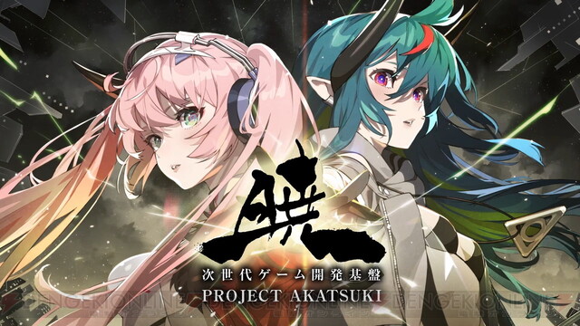 アカツキゲームスオンライン発表会で『トライブナイン』や『Project 暁