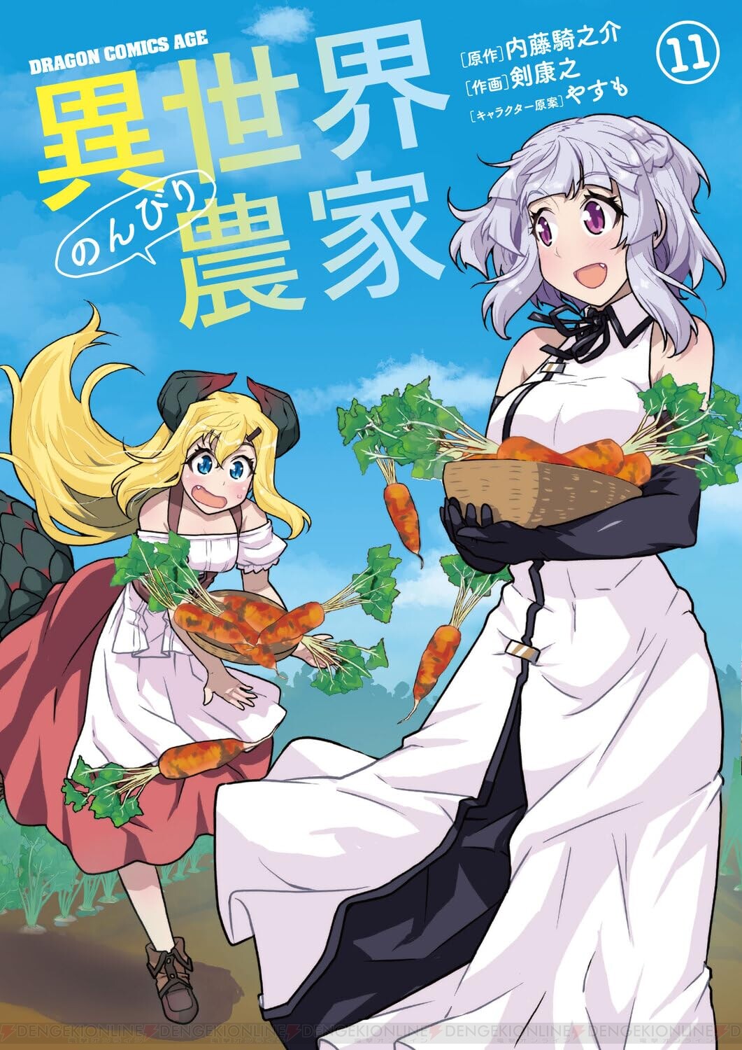 異 世界 のんびり 農家 ハクレン
