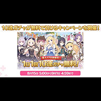 『プリンセスコネクト!ReDive』